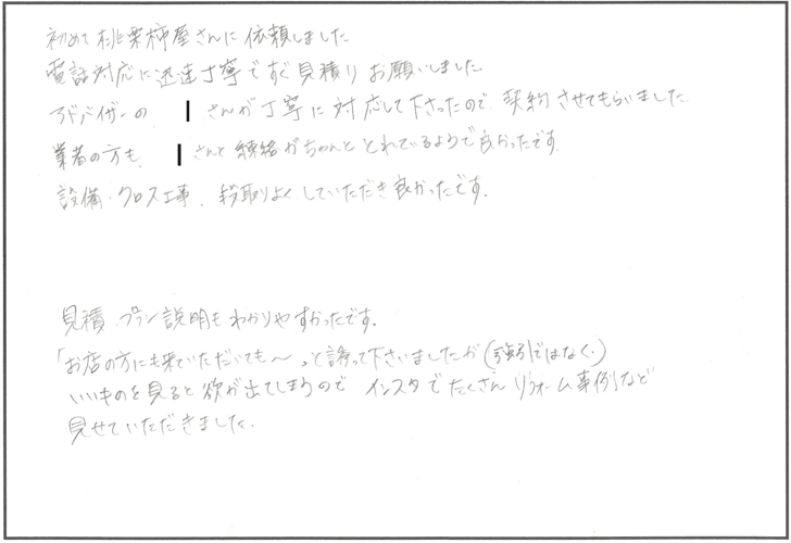 トイレリフォーム　近江八幡市M様邸