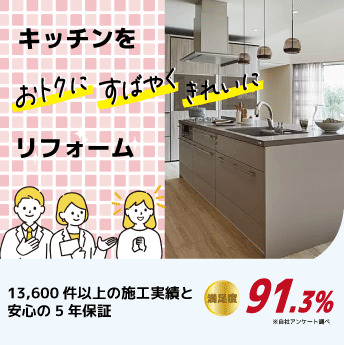 キッチンリフォームプラン