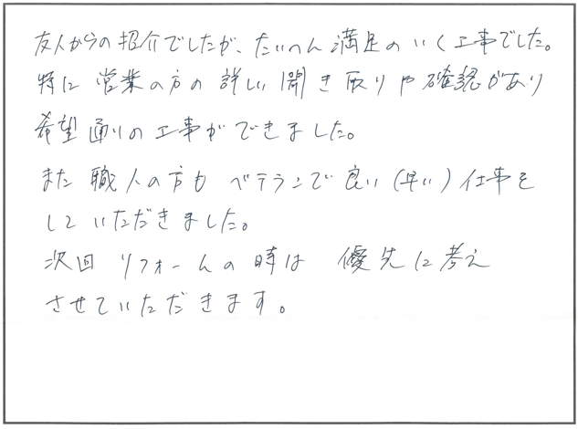 カーペット貼り替え 彦根市Y様邸