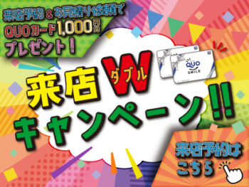 4/2　ラスト10日間！今ご来店予約がお得！