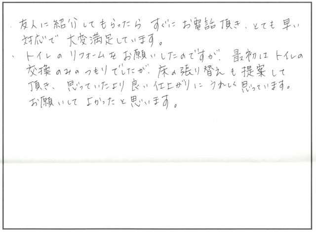 トイレリフォーム 米原市K様邸