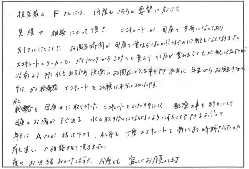 給湯器交換・増築リフォーム　蒲生郡T様邸