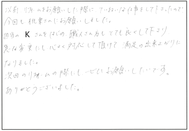 和室・雨樋修繕リフォーム 東近江市O様邸