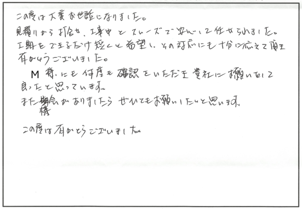 和室リフォーム 東近江市K様邸