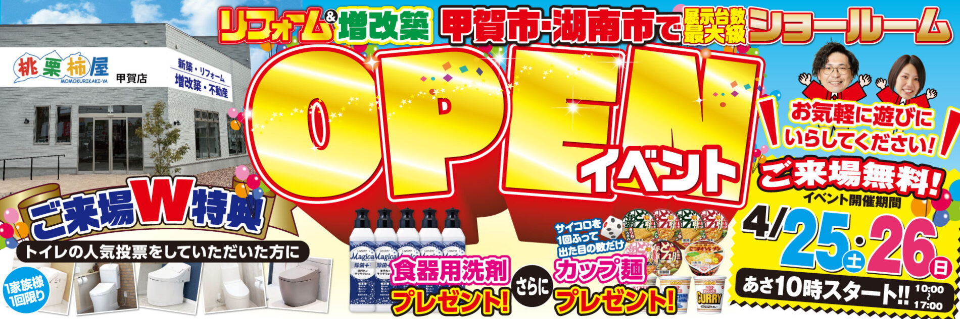 甲賀店グランドオープン(PC)