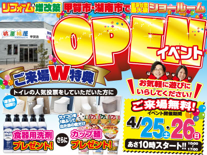 甲賀店グランドオープン(スマホ)