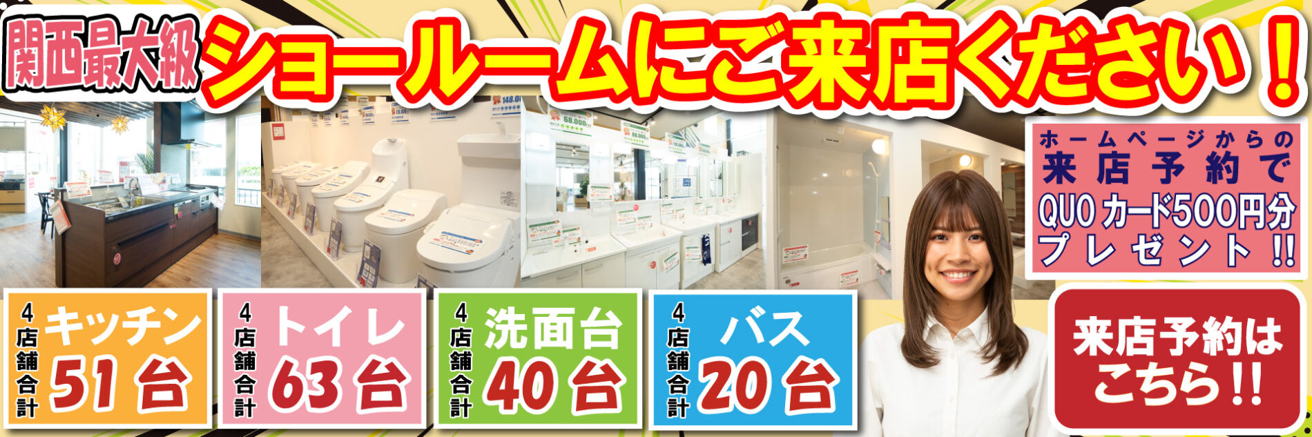 2026-来店予約-バナーPC