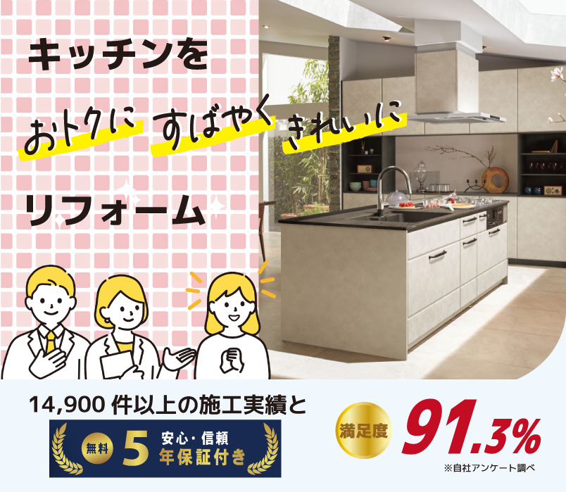 キッチンリフォームプラン