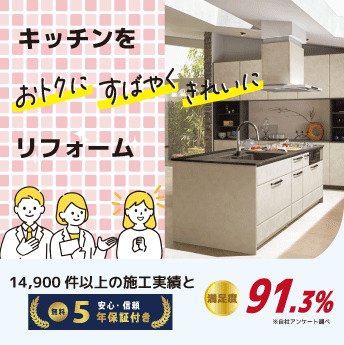 キッチンリフォームプラン