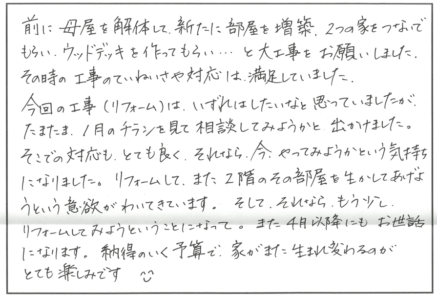 内装リフォーム 近江八幡市N様邸