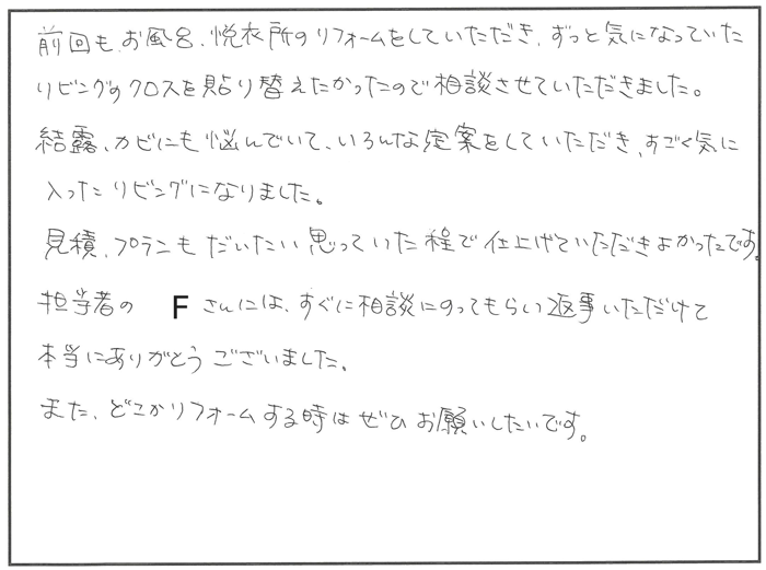 LDK内装リフォーム 長浜市K様邸