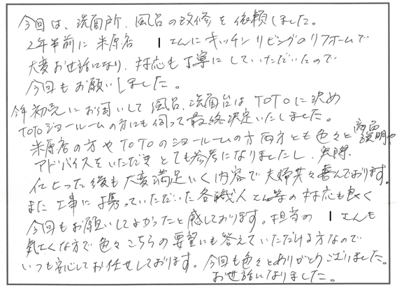 風呂・脱衣室リフォーム 長浜市N様邸