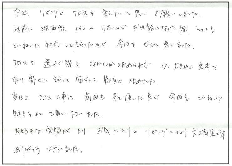 内装リフォーム 近江八幡市N様邸
