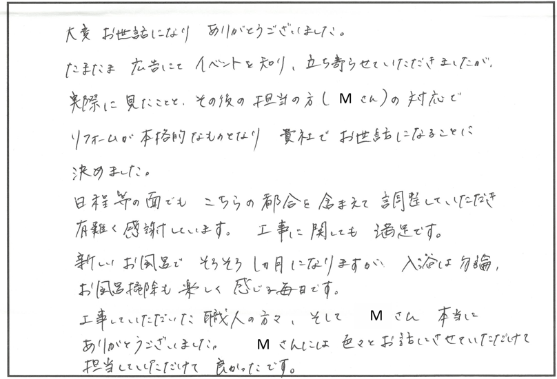 浴室リフォーム 東近江市T様邸