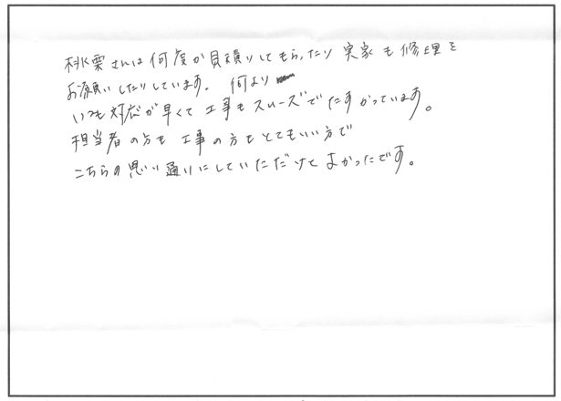 水栓交換リフォーム 東近江市I様邸