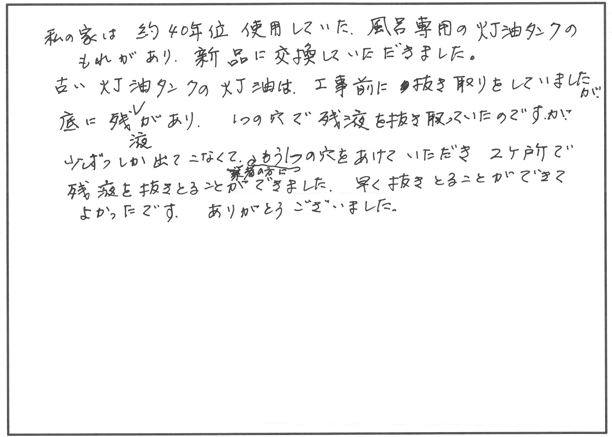 オイルタンク交換リフォーム 蒲生郡N様邸