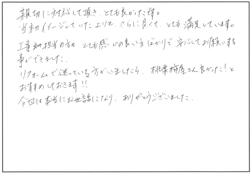 水廻りリフォーム 蒲生郡I様邸