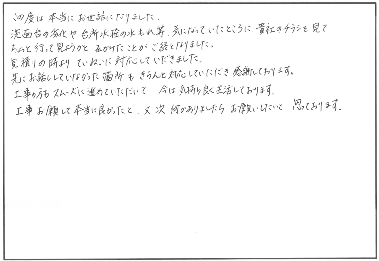洗面台・キッチン水栓交換リフォーム 湖南市S様邸