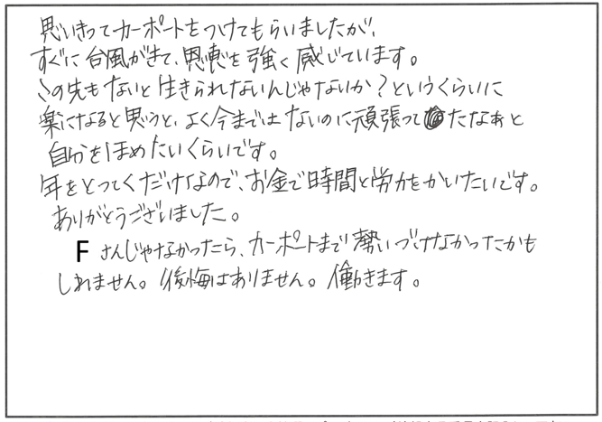 カーポート新設・テラス波板リフォーム 米原市H様邸