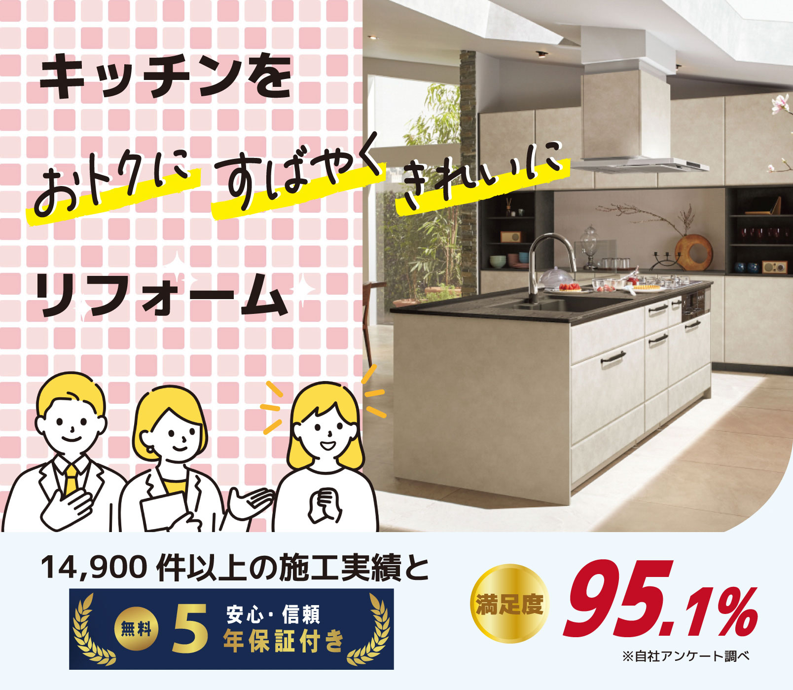 キッチンリフォームプラン