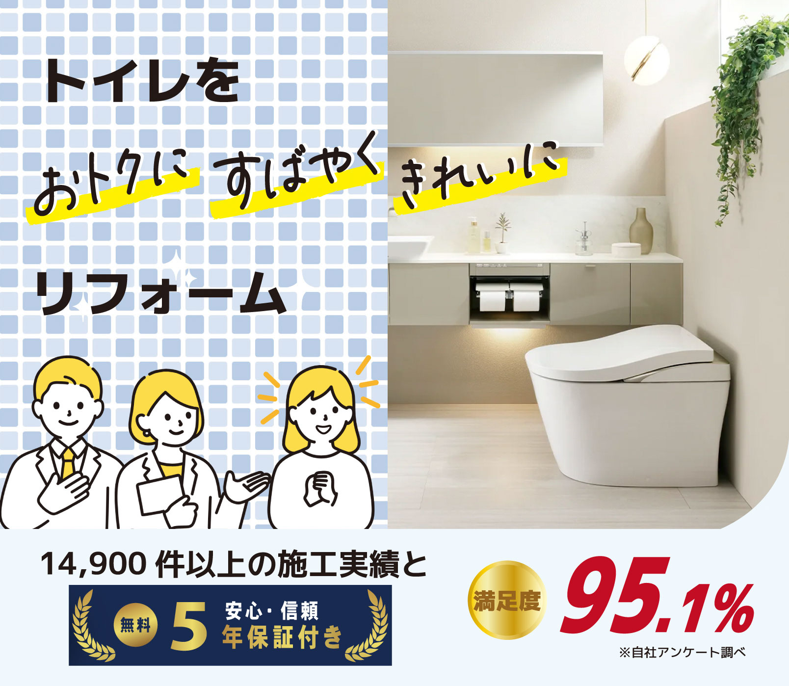 トイレリフォームパック