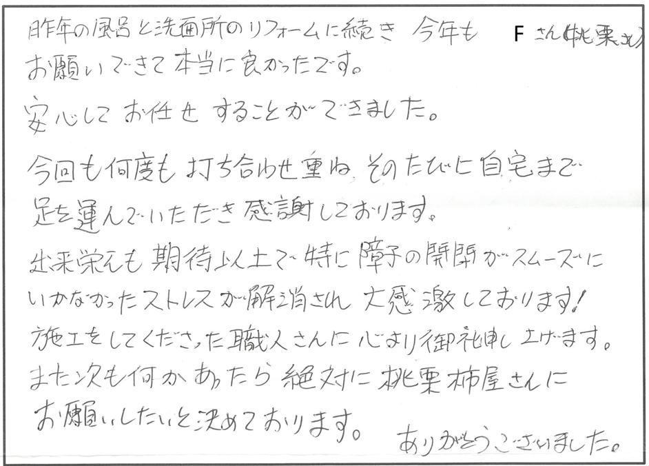 樋修繕、障子、襖、畳はりかえリフォーム　近江八幡市O様邸