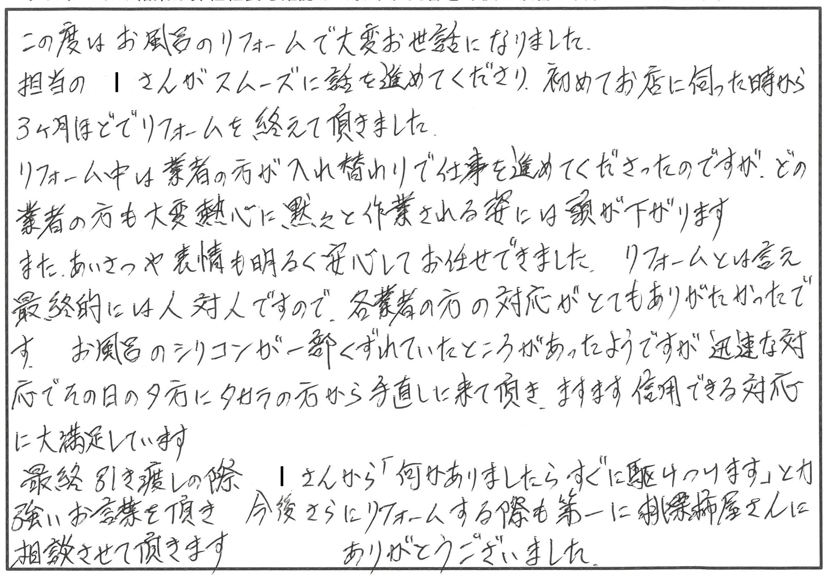 風呂・給湯器リフォーム 長浜市Y様邸