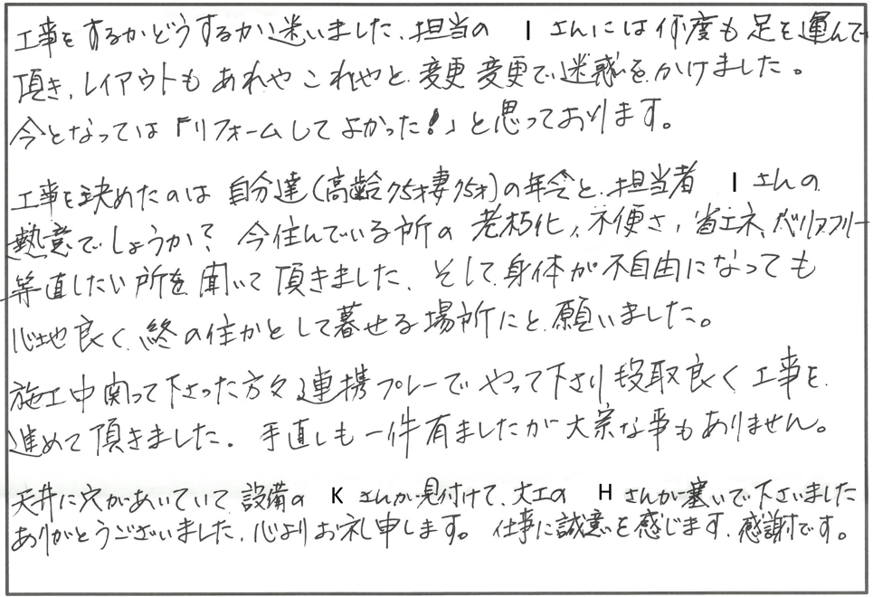 風呂移設・内部リフォーム 長浜市M様邸