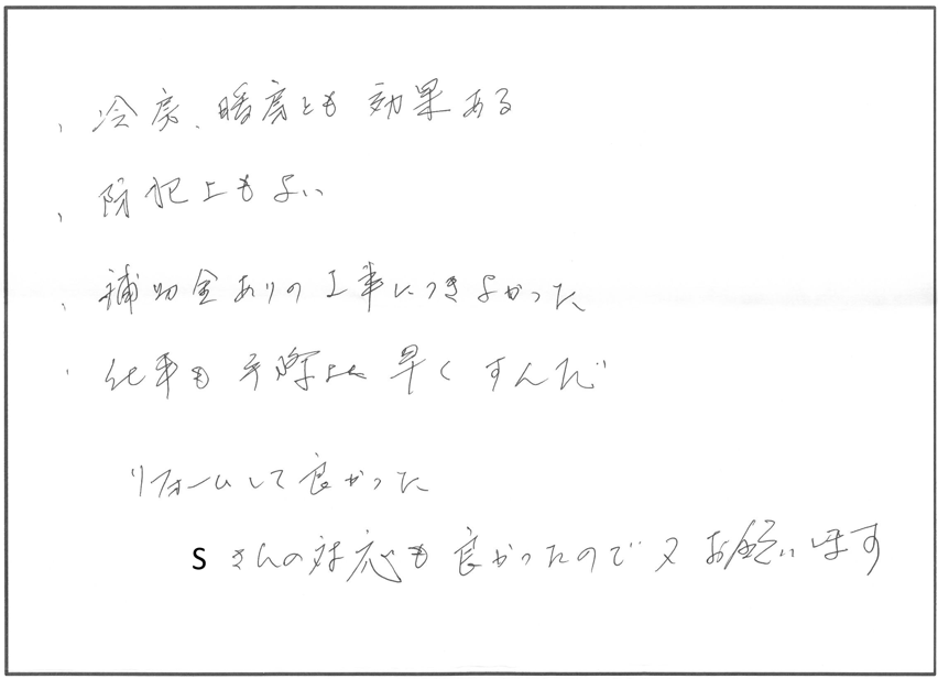 内マド新設リフォーム 東近江市O様邸